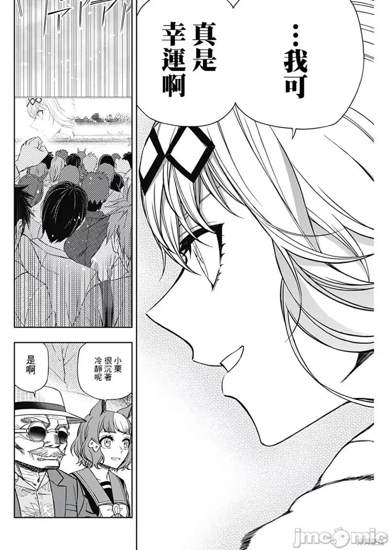 赛马娘：芦毛灰姑娘 赛马娘：芦毛灰姑娘088 第86话.zip 第11页