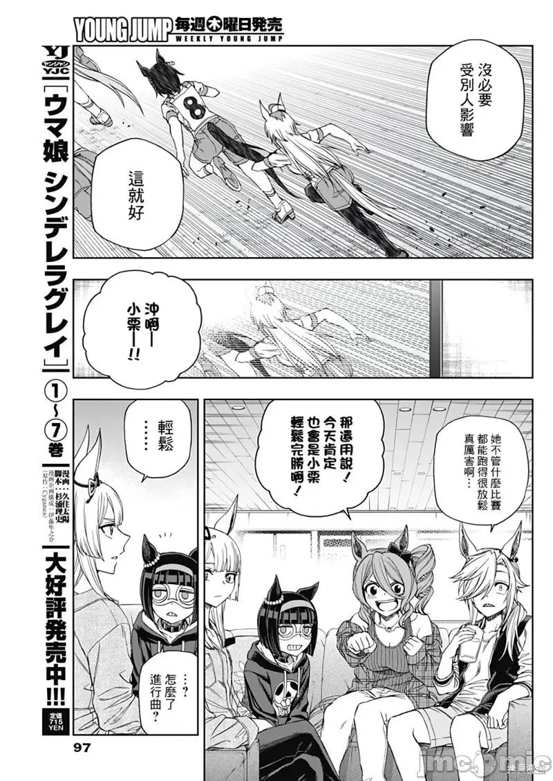 赛马娘：芦毛灰姑娘 赛马娘：芦毛灰姑娘088 第86话.zip 第12页