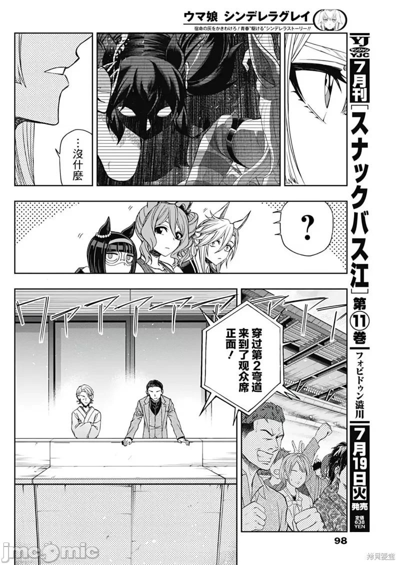 赛马娘：芦毛灰姑娘 赛马娘：芦毛灰姑娘088 第86话.zip 第13页