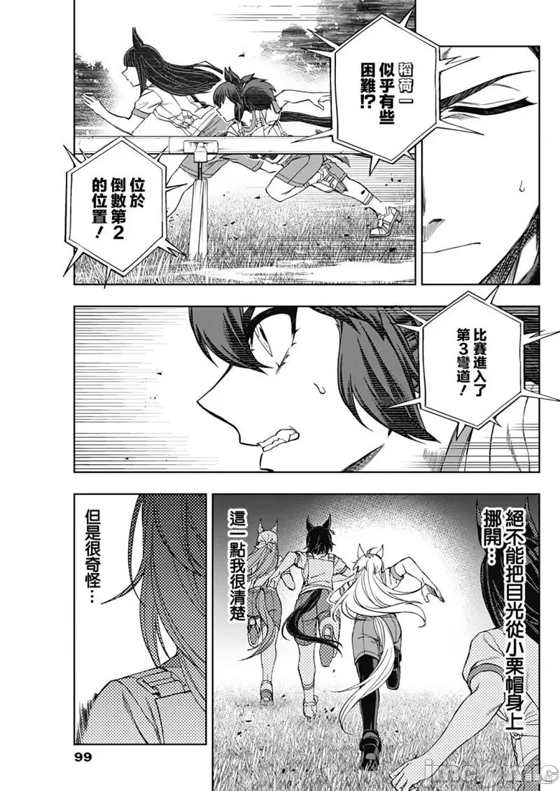 赛马娘：芦毛灰姑娘 赛马娘：芦毛灰姑娘088 第86话.zip 第14页