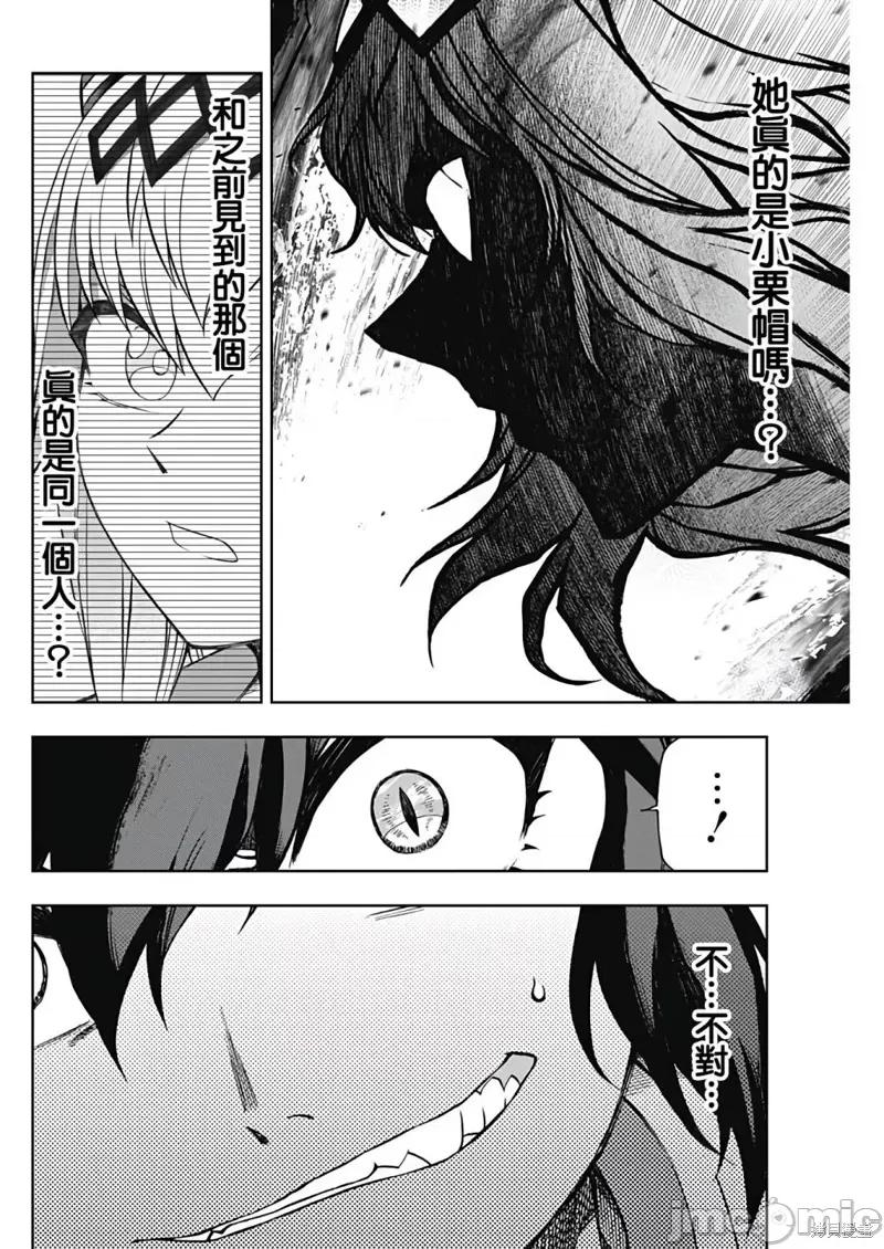 赛马娘：芦毛灰姑娘 赛马娘：芦毛灰姑娘088 第86话.zip 第15页