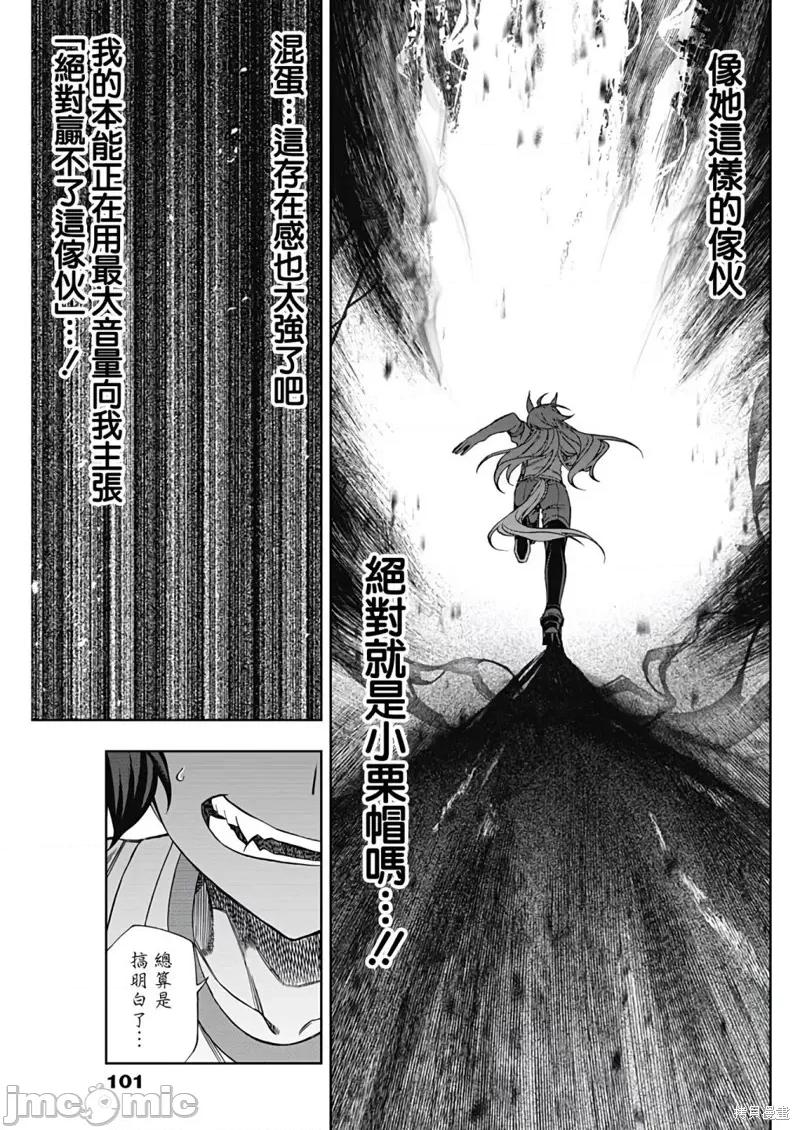 赛马娘：芦毛灰姑娘 赛马娘：芦毛灰姑娘088 第86话.zip 第16页
