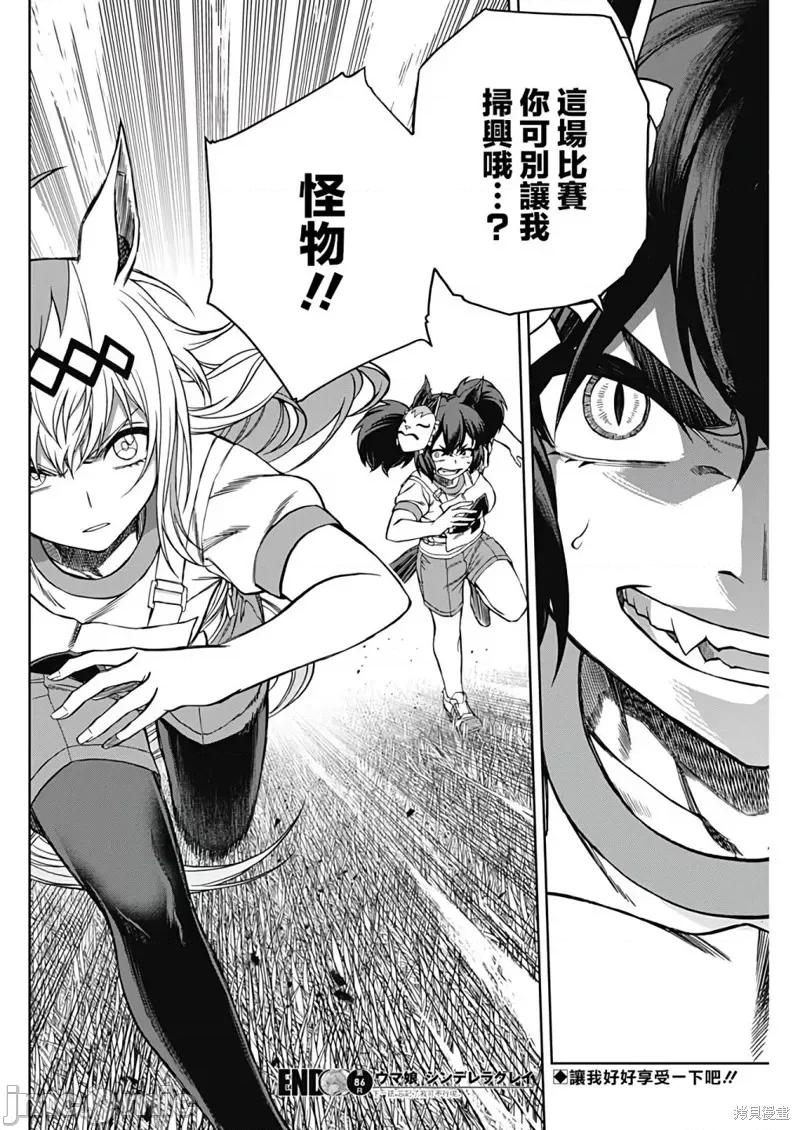 赛马娘：芦毛灰姑娘 赛马娘：芦毛灰姑娘088 第86话.zip 第17页