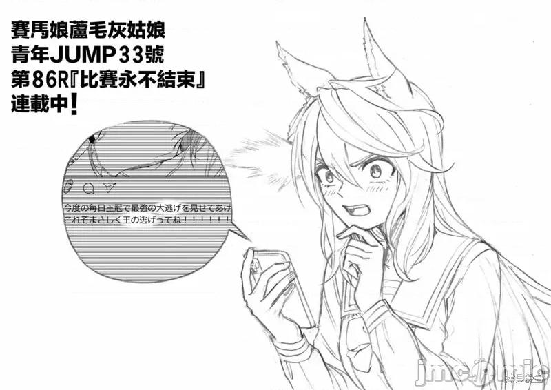 赛马娘：芦毛灰姑娘 赛马娘：芦毛灰姑娘088 第86话.zip 第18页