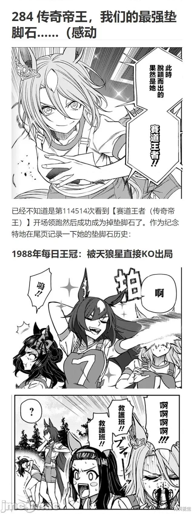 赛马娘：芦毛灰姑娘 赛马娘：芦毛灰姑娘088 第86话.zip 第22页