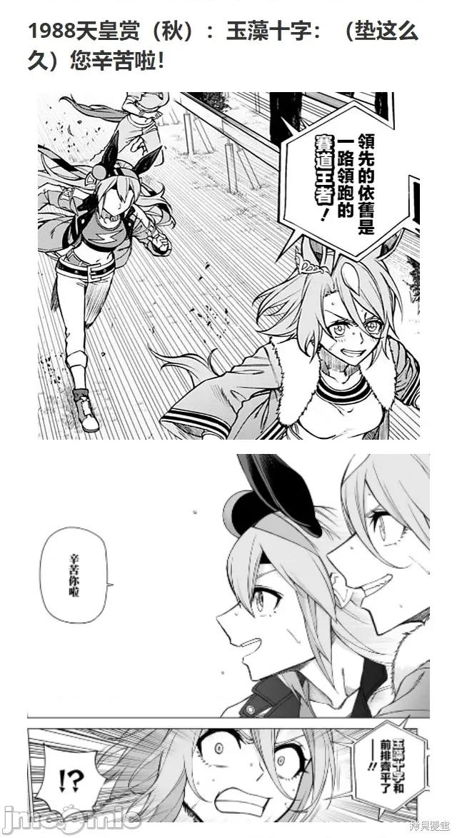 赛马娘：芦毛灰姑娘 赛马娘：芦毛灰姑娘088 第86话.zip 第23页