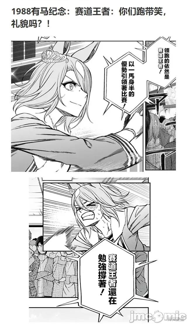 赛马娘：芦毛灰姑娘 赛马娘：芦毛灰姑娘088 第86话.zip 第24页