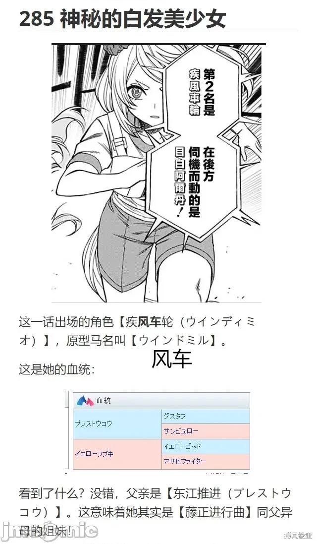 赛马娘：芦毛灰姑娘 赛马娘：芦毛灰姑娘088 第86话.zip 第25页