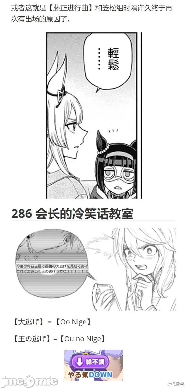 赛马娘：芦毛灰姑娘 赛马娘：芦毛灰姑娘088 第86话.zip 第26页