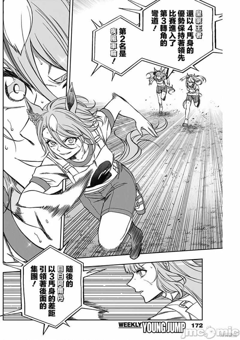 赛马娘：芦毛灰姑娘 赛马娘：芦毛灰姑娘089 第87话.zip 第2页