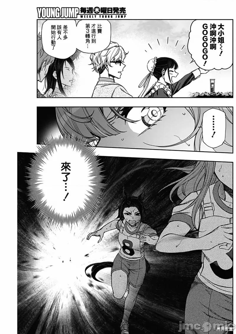 赛马娘：芦毛灰姑娘 赛马娘：芦毛灰姑娘089 第87话.zip 第3页