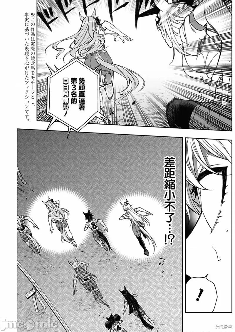 赛马娘：芦毛灰姑娘 赛马娘：芦毛灰姑娘089 第87话.zip 第5页