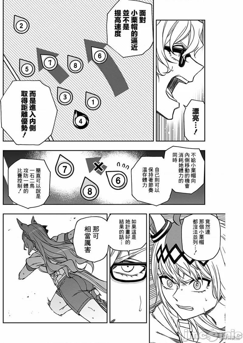 赛马娘：芦毛灰姑娘 赛马娘：芦毛灰姑娘089 第87话.zip 第6页