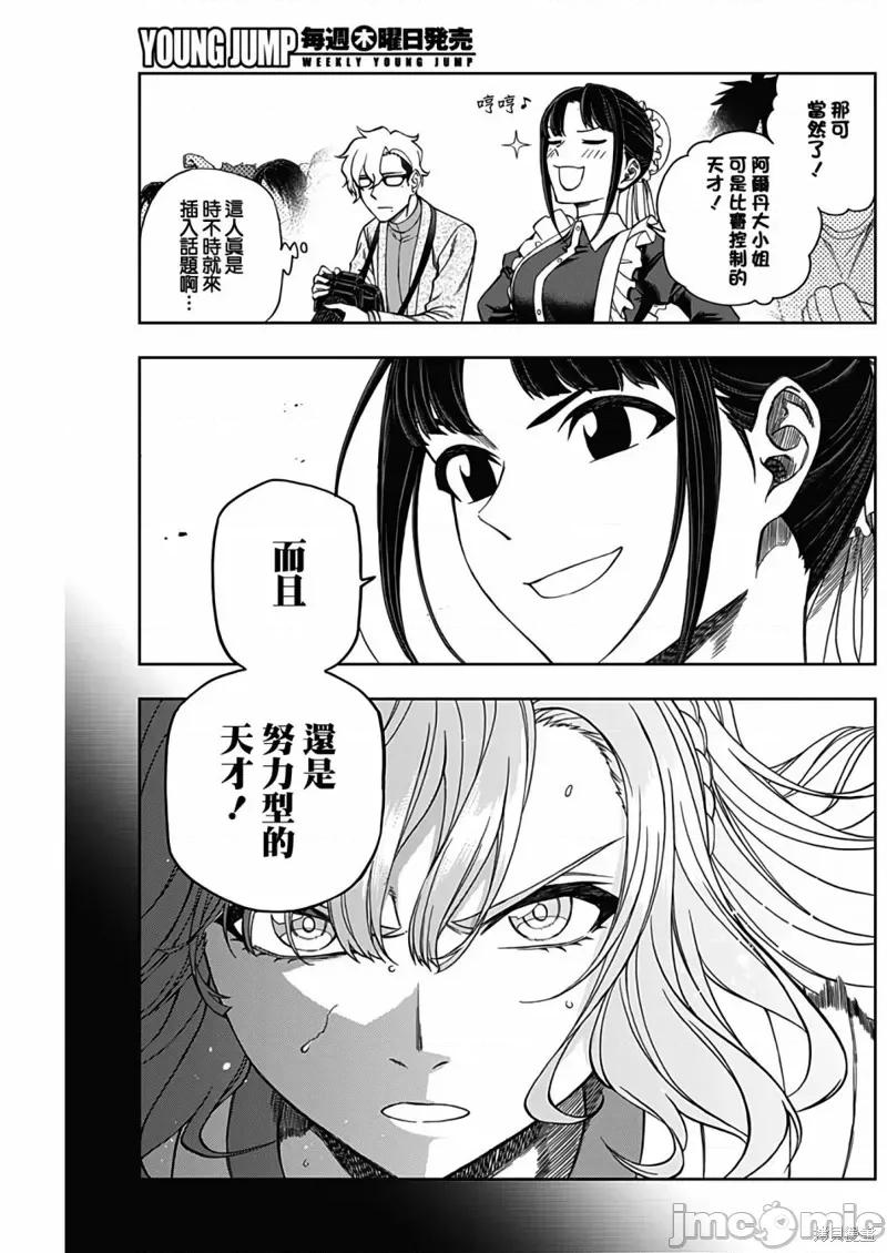 赛马娘：芦毛灰姑娘 赛马娘：芦毛灰姑娘089 第87话.zip 第7页