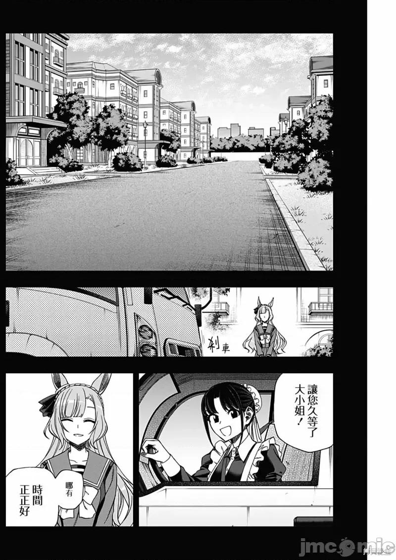 赛马娘：芦毛灰姑娘 赛马娘：芦毛灰姑娘089 第87话.zip 第8页