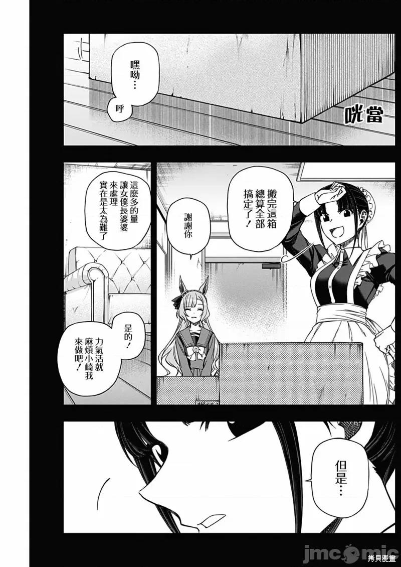 赛马娘：芦毛灰姑娘 赛马娘：芦毛灰姑娘089 第87话.zip 第9页