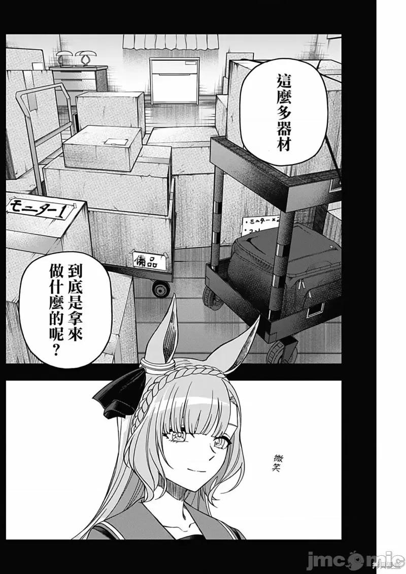 赛马娘：芦毛灰姑娘 赛马娘：芦毛灰姑娘089 第87话.zip 第10页