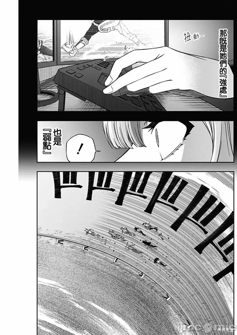 赛马娘：芦毛灰姑娘 赛马娘：芦毛灰姑娘089 第87话.zip 第13页