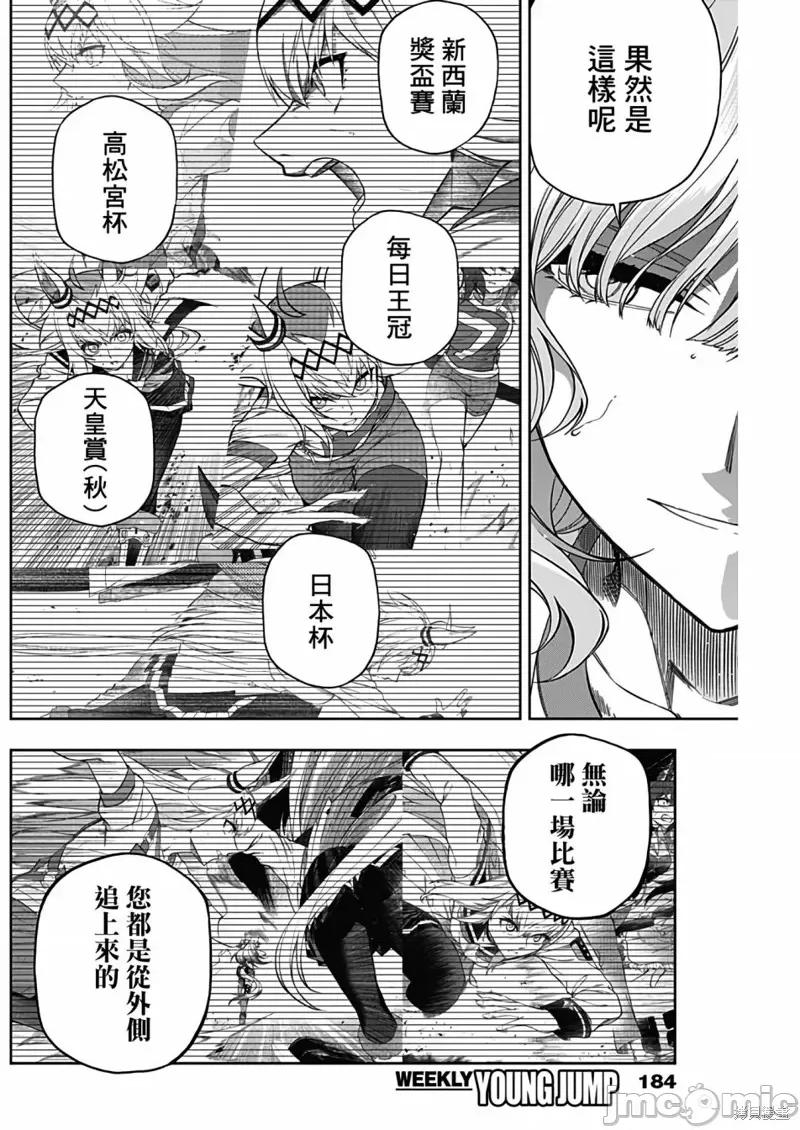 赛马娘：芦毛灰姑娘 赛马娘：芦毛灰姑娘089 第87话.zip 第14页
