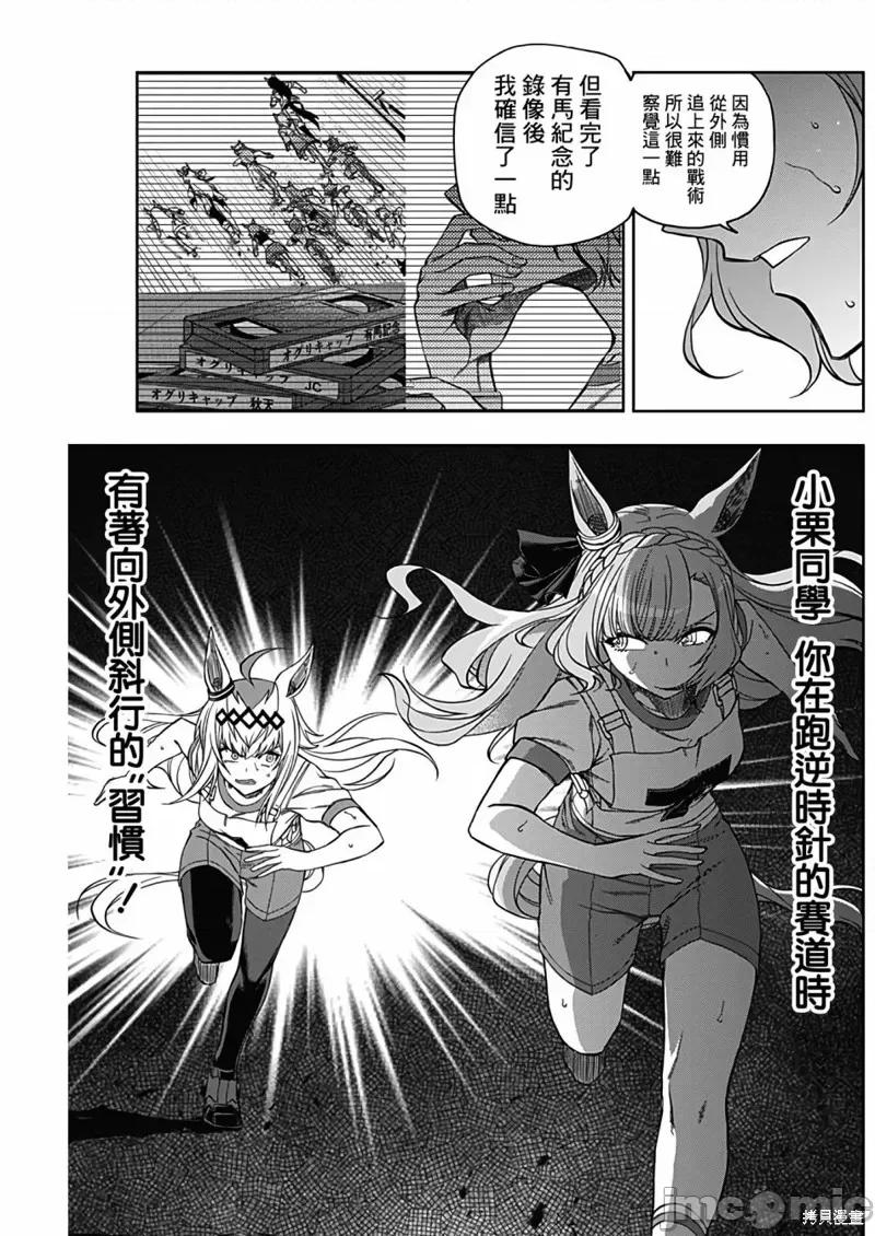 赛马娘：芦毛灰姑娘 赛马娘：芦毛灰姑娘089 第87话.zip 第15页