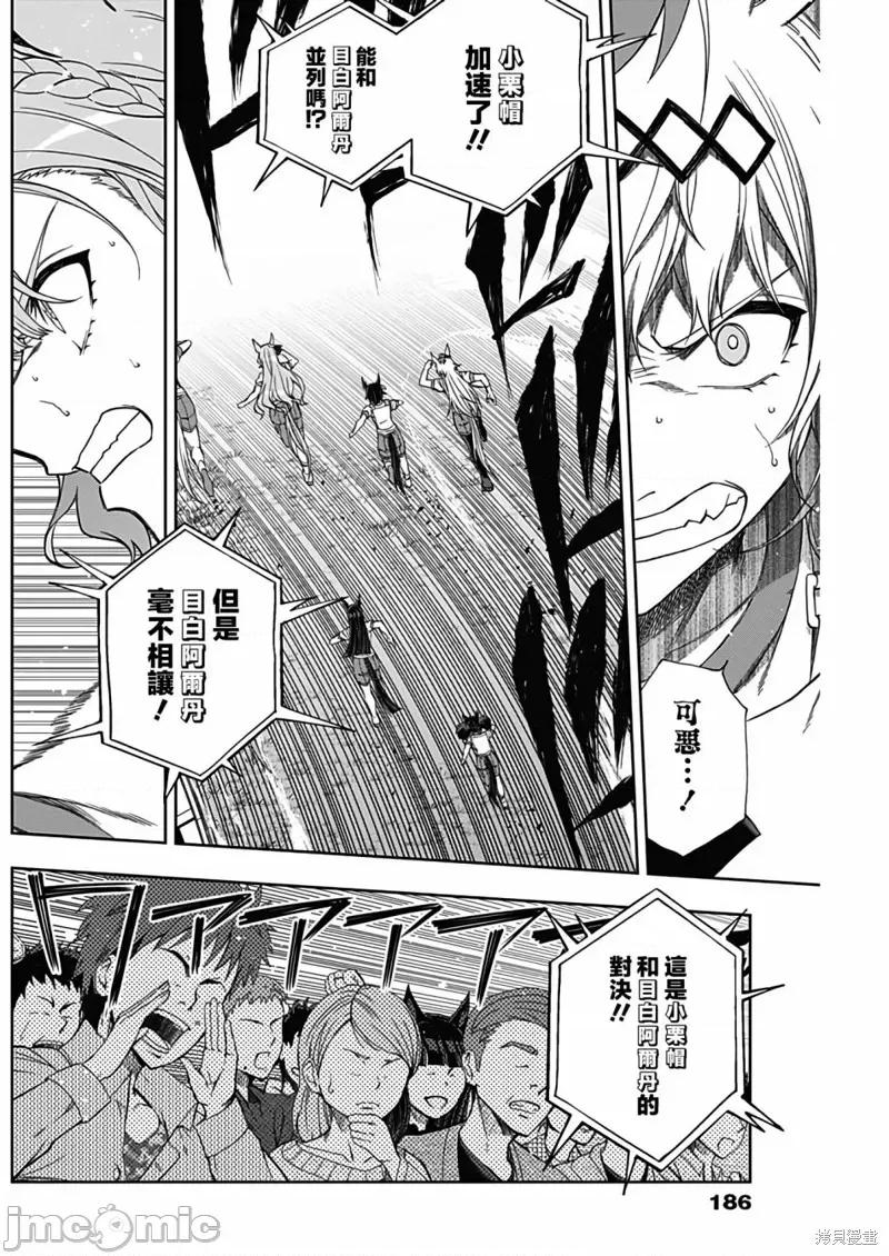 赛马娘：芦毛灰姑娘 赛马娘：芦毛灰姑娘089 第87话.zip 第16页