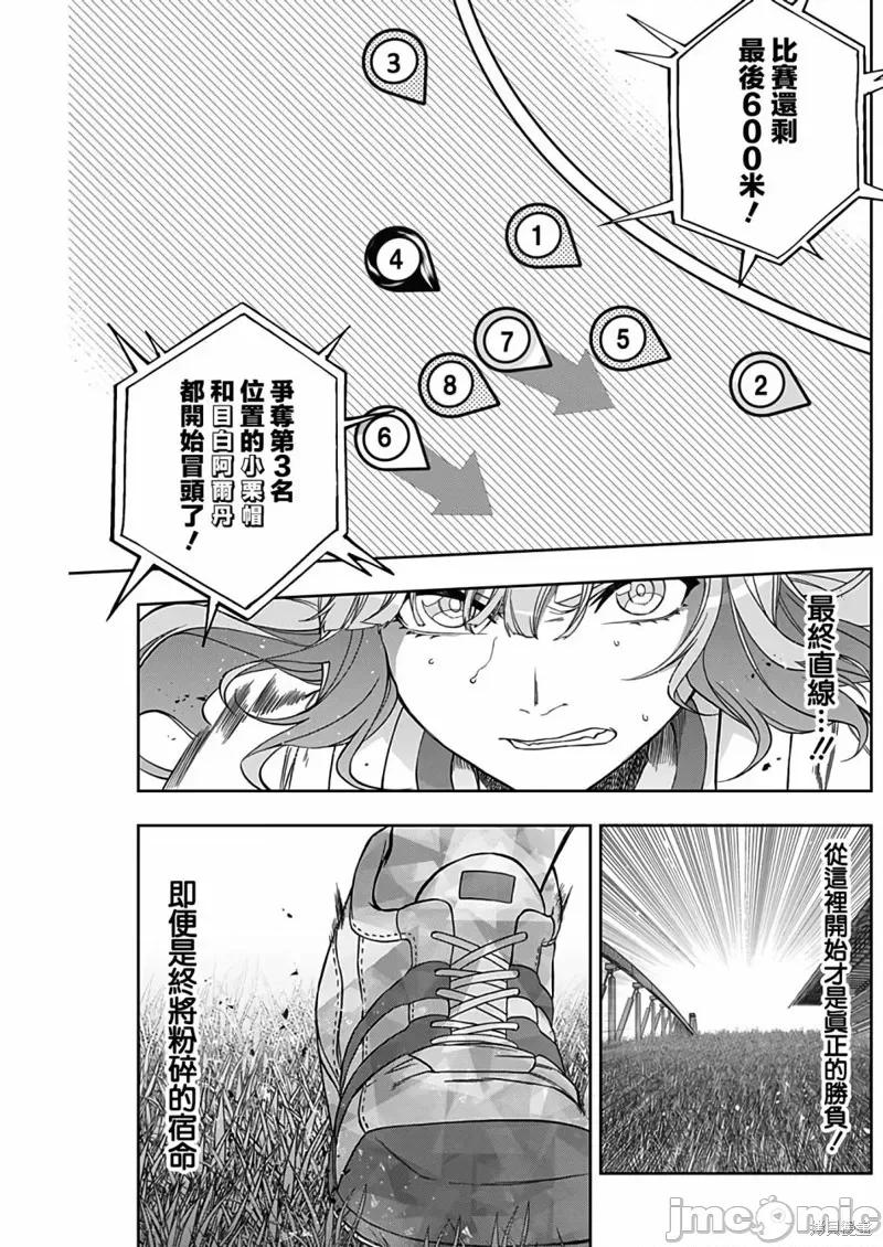赛马娘：芦毛灰姑娘 赛马娘：芦毛灰姑娘089 第87话.zip 第17页