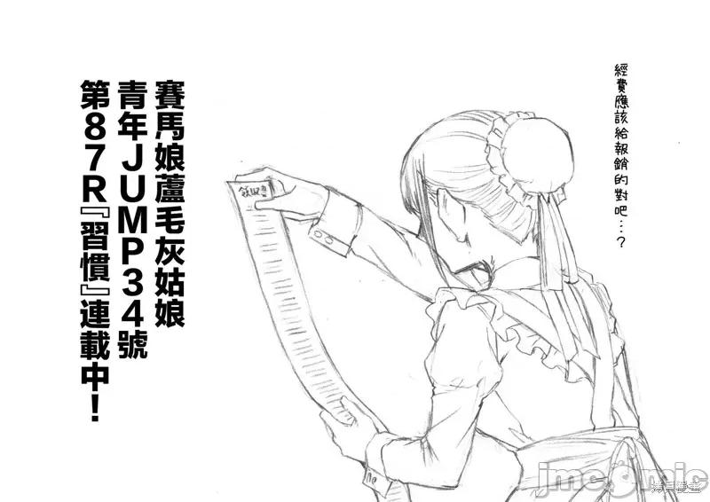 赛马娘：芦毛灰姑娘 赛马娘：芦毛灰姑娘089 第87话.zip 第19页