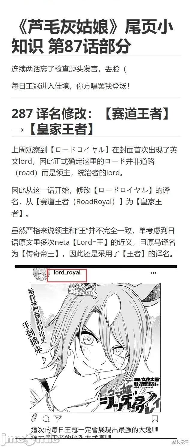 赛马娘：芦毛灰姑娘 赛马娘：芦毛灰姑娘089 第87话.zip 第21页