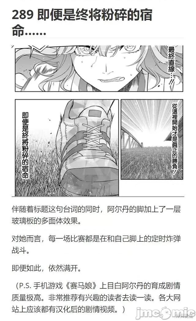 赛马娘：芦毛灰姑娘 赛马娘：芦毛灰姑娘089 第87话.zip 第22页