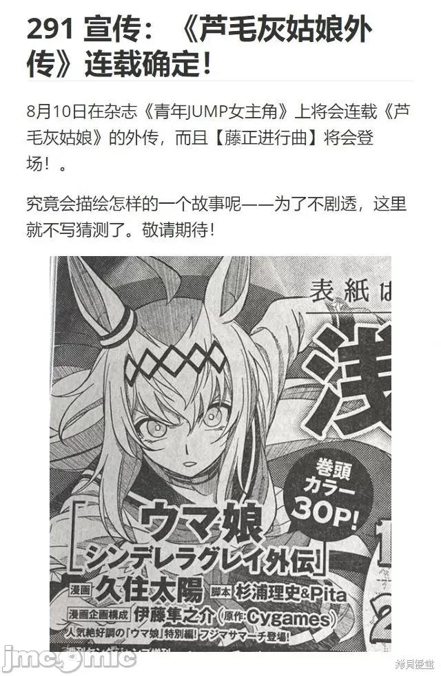 赛马娘：芦毛灰姑娘 赛马娘：芦毛灰姑娘089 第87话.zip 第24页