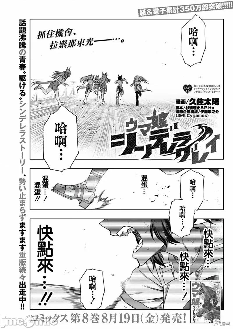 赛马娘：芦毛灰姑娘 赛马娘：芦毛灰姑娘090 第88话.zip 第1页