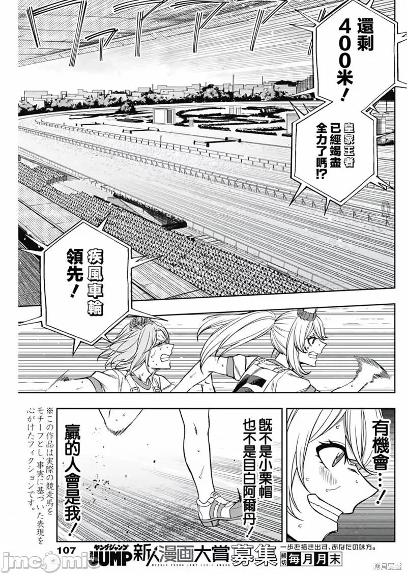 赛马娘：芦毛灰姑娘 赛马娘：芦毛灰姑娘090 第88话.zip 第3页