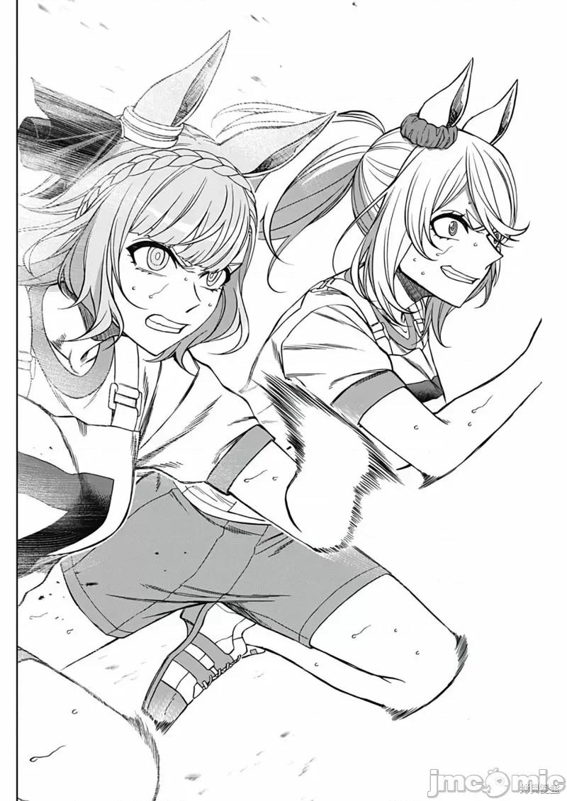 赛马娘：芦毛灰姑娘 赛马娘：芦毛灰姑娘090 第88话.zip 第4页