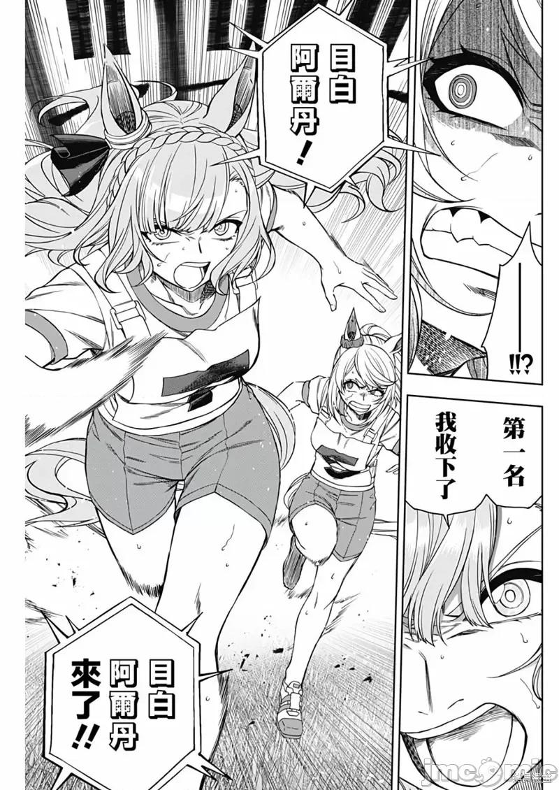 赛马娘：芦毛灰姑娘 赛马娘：芦毛灰姑娘090 第88话.zip 第5页