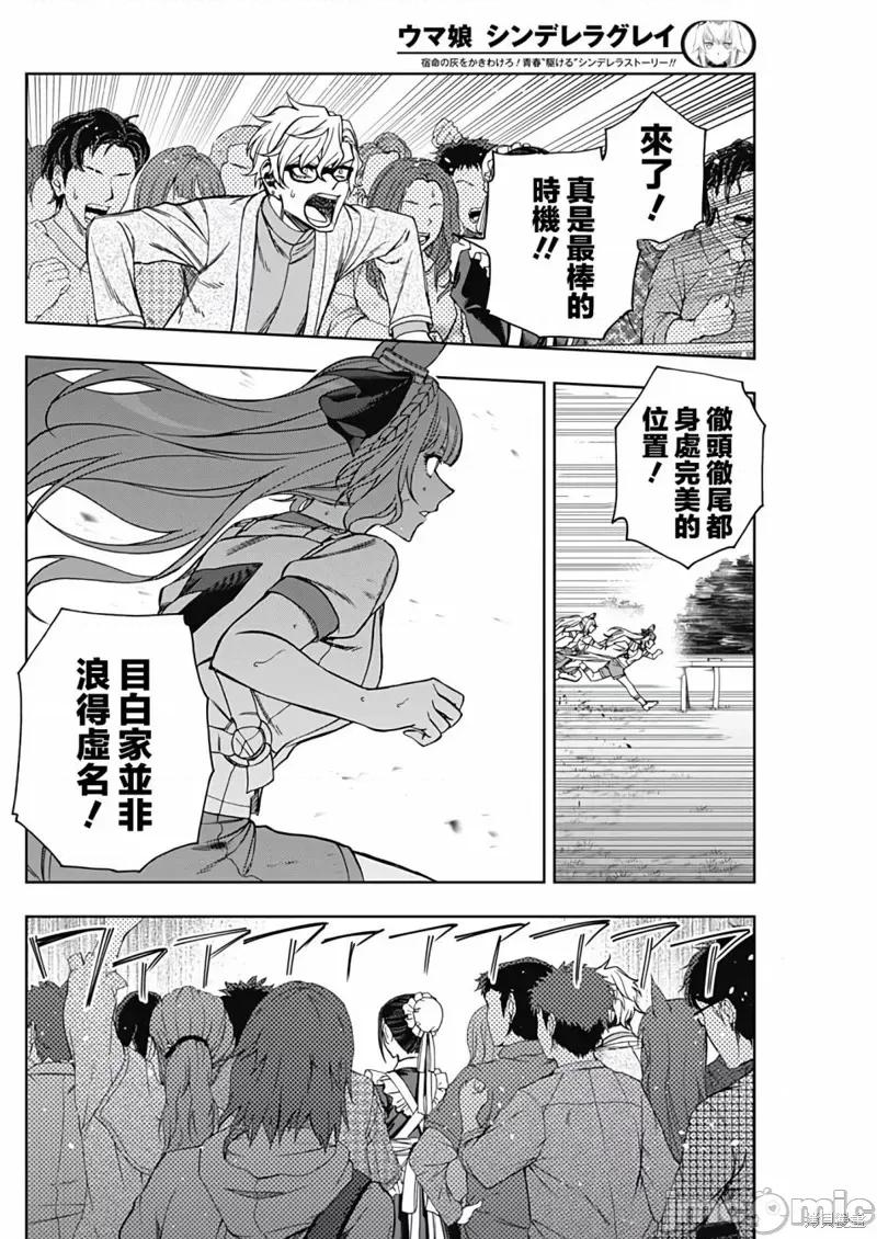赛马娘：芦毛灰姑娘 赛马娘：芦毛灰姑娘090 第88话.zip 第6页