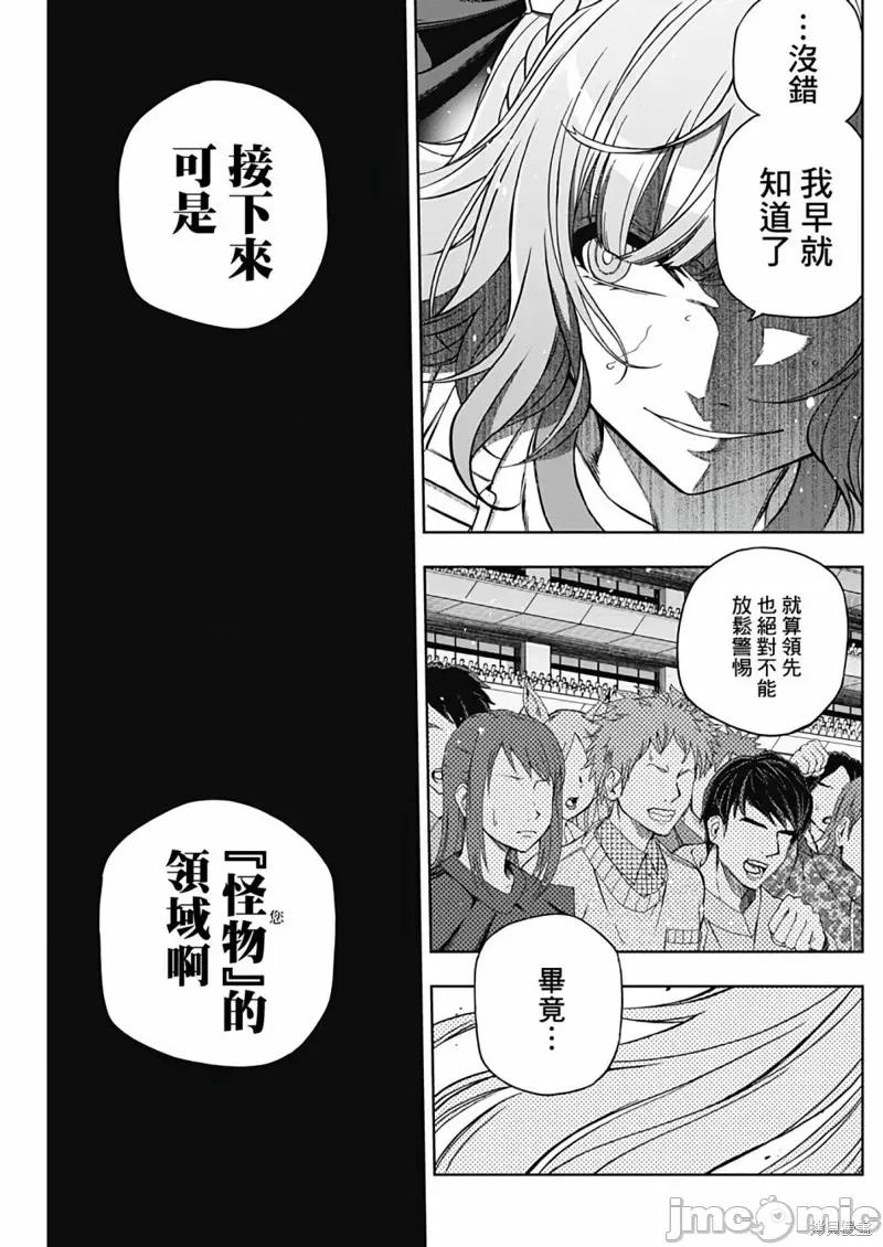 赛马娘：芦毛灰姑娘 赛马娘：芦毛灰姑娘090 第88话.zip 第9页