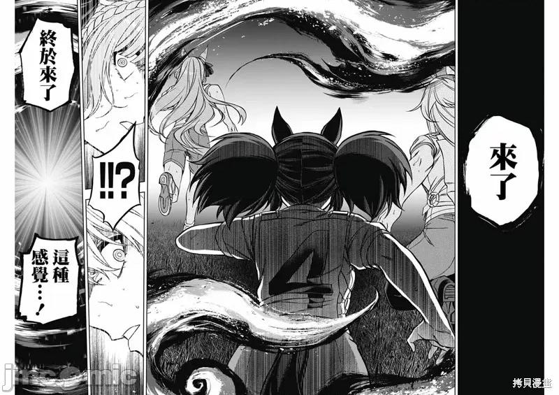 赛马娘：芦毛灰姑娘 赛马娘：芦毛灰姑娘090 第88话.zip 第13页