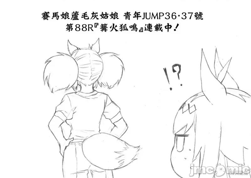 赛马娘：芦毛灰姑娘 赛马娘：芦毛灰姑娘090 第88话.zip 第16页