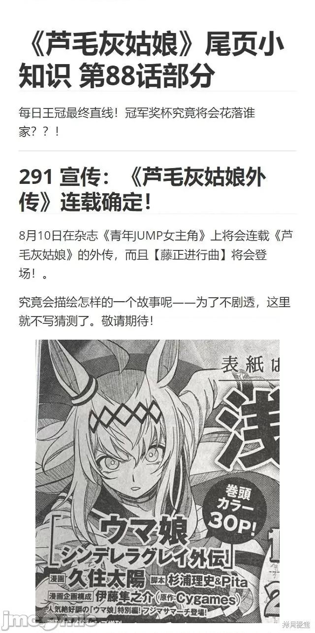 赛马娘：芦毛灰姑娘 赛马娘：芦毛灰姑娘090 第88话.zip 第18页