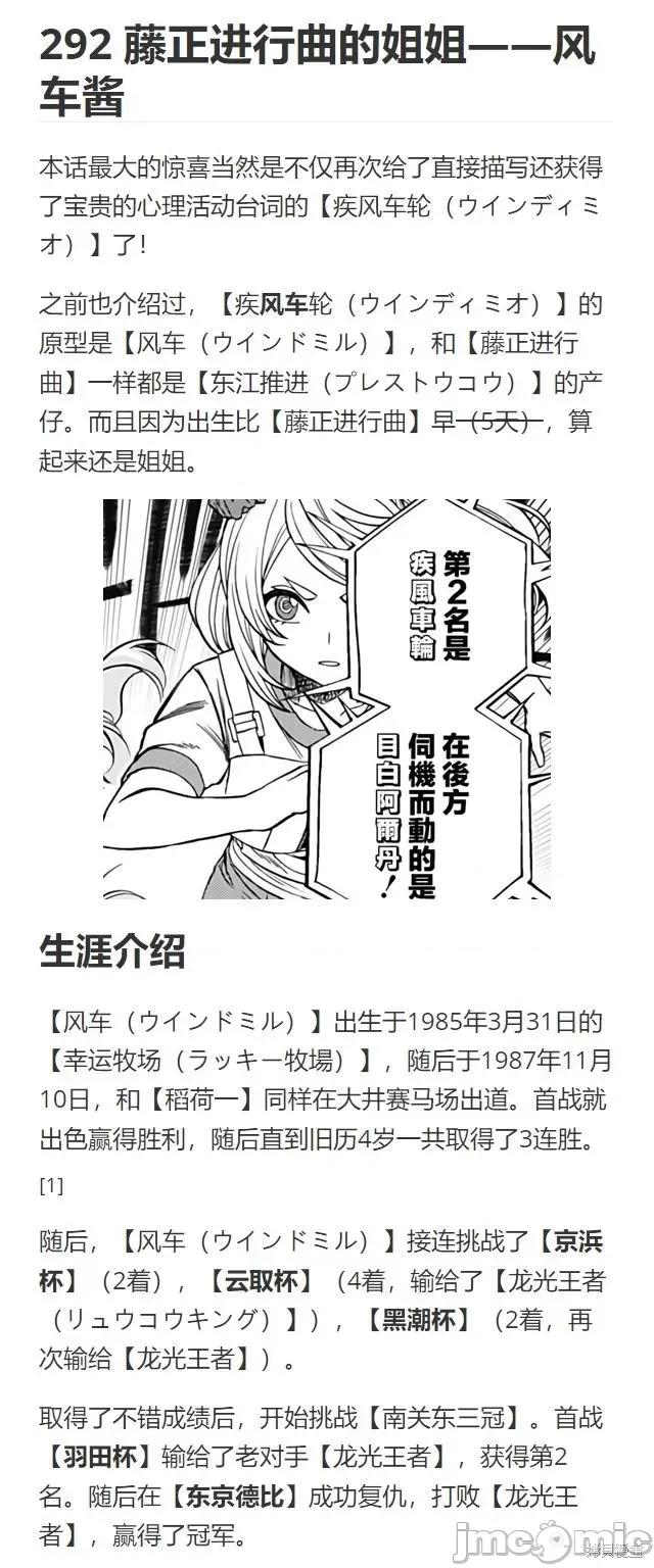 赛马娘：芦毛灰姑娘 赛马娘：芦毛灰姑娘090 第88话.zip 第19页