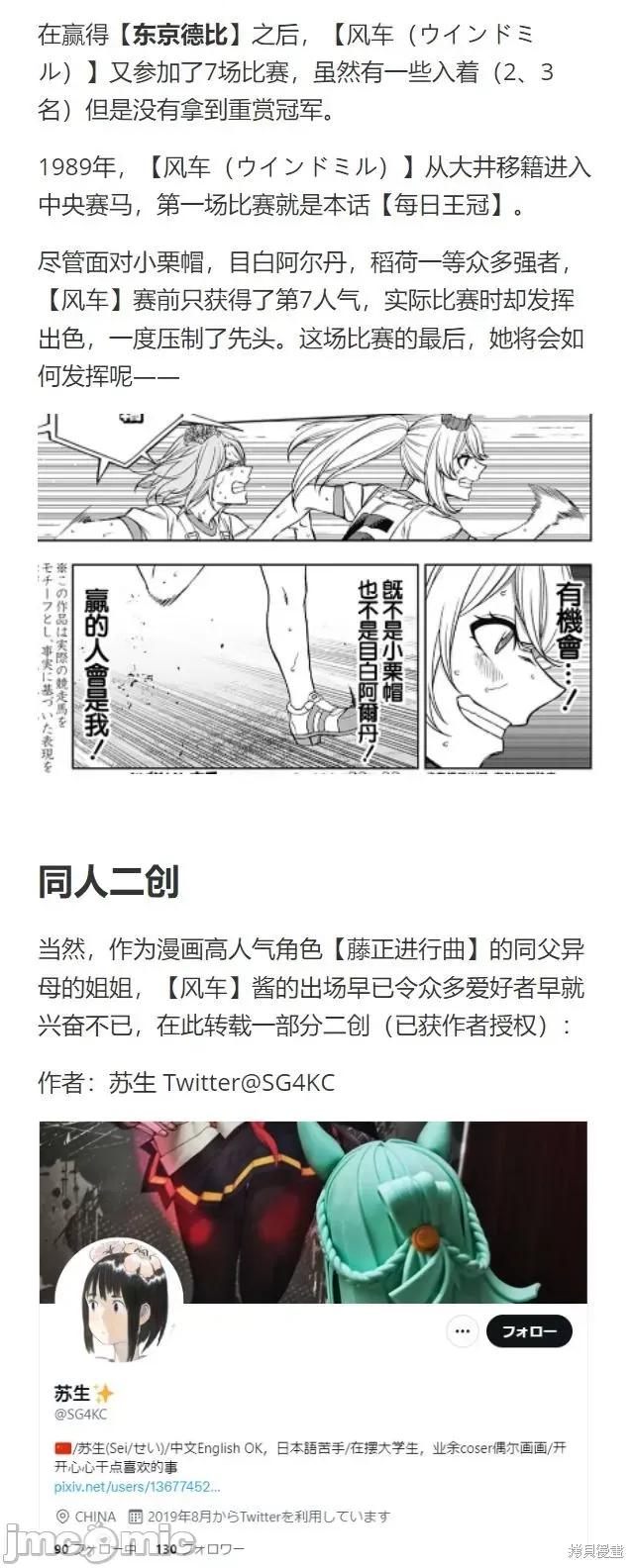 赛马娘：芦毛灰姑娘 赛马娘：芦毛灰姑娘090 第88话.zip 第20页