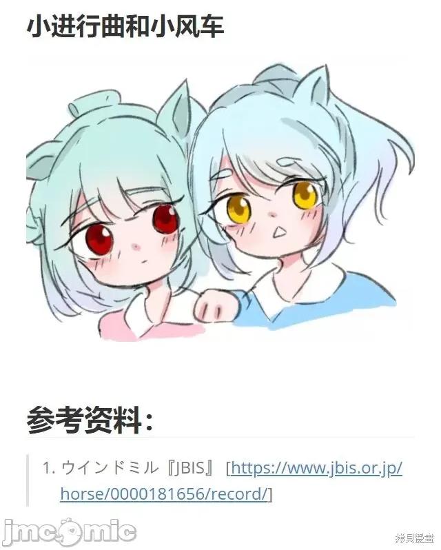 赛马娘：芦毛灰姑娘 赛马娘：芦毛灰姑娘090 第88话.zip 第24页