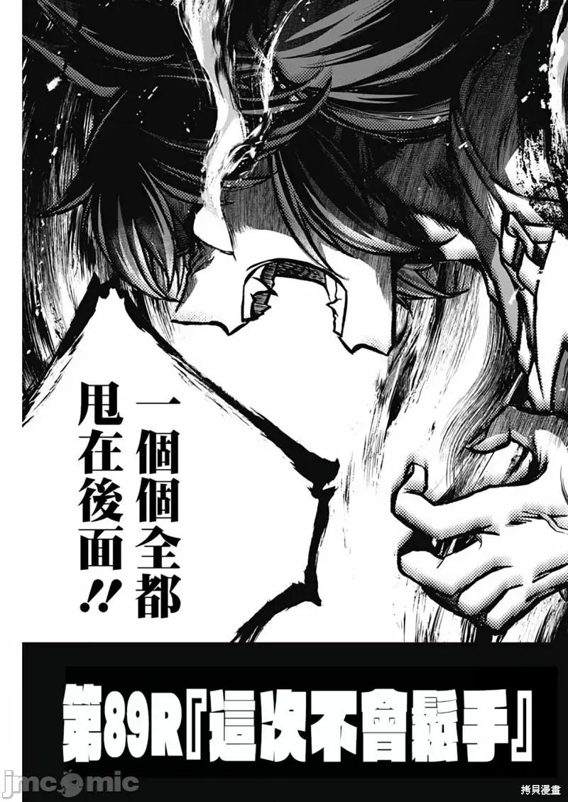 赛马娘：芦毛灰姑娘 赛马娘：芦毛灰姑娘  89 第3页