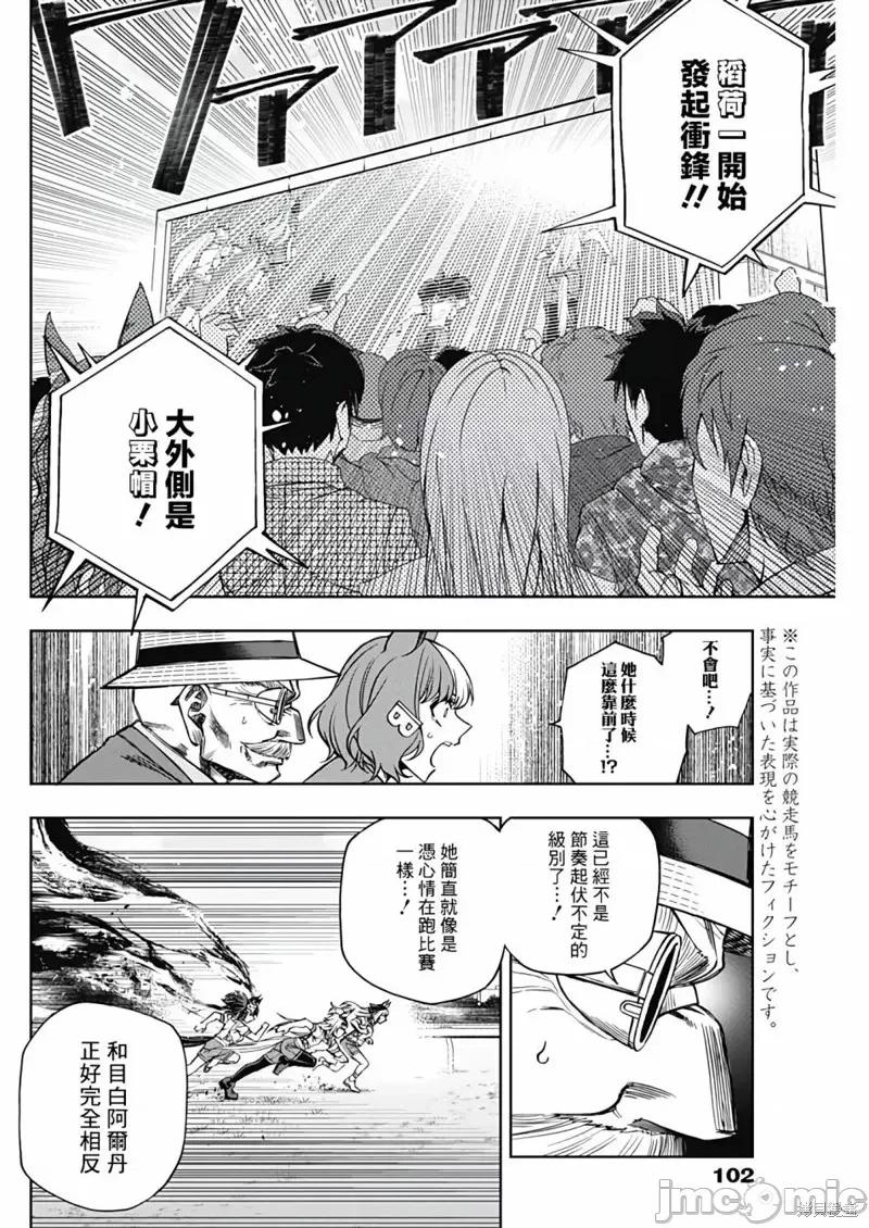 赛马娘：芦毛灰姑娘 赛马娘：芦毛灰姑娘  89 第4页