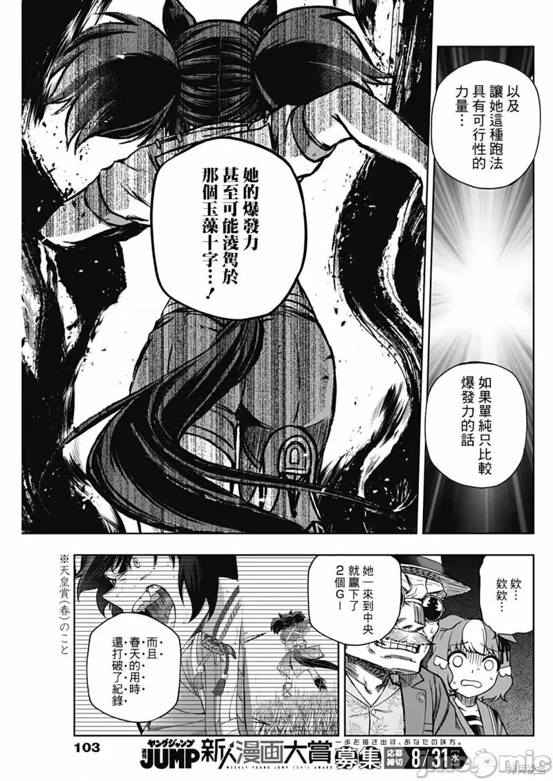 赛马娘：芦毛灰姑娘 赛马娘：芦毛灰姑娘  89 第5页