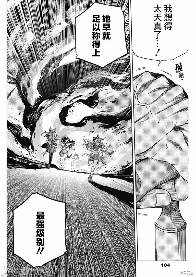 赛马娘：芦毛灰姑娘 赛马娘：芦毛灰姑娘  89 第6页