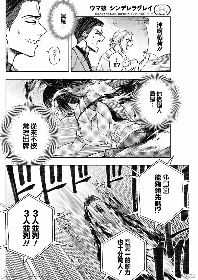 赛马娘：芦毛灰姑娘 赛马娘：芦毛灰姑娘  89 第9页