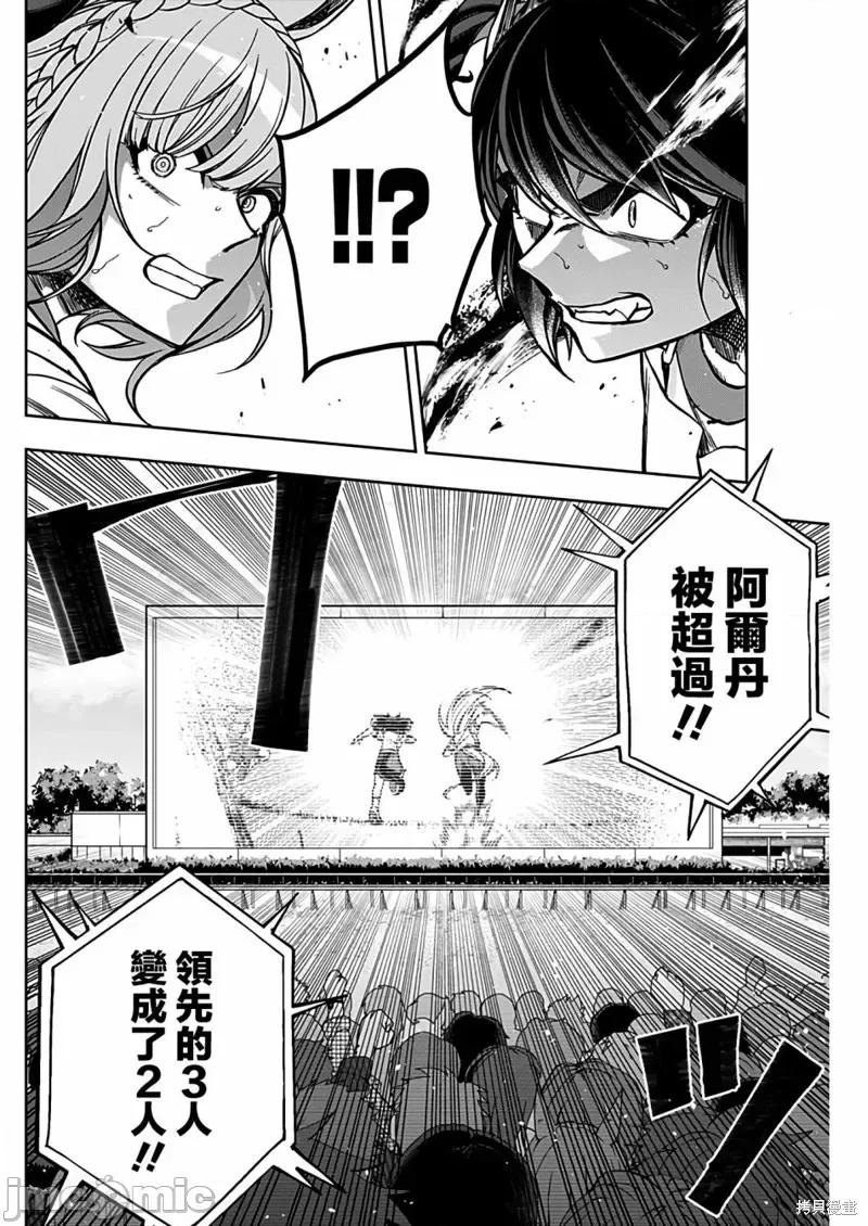 赛马娘：芦毛灰姑娘 赛马娘：芦毛灰姑娘  89 第13页