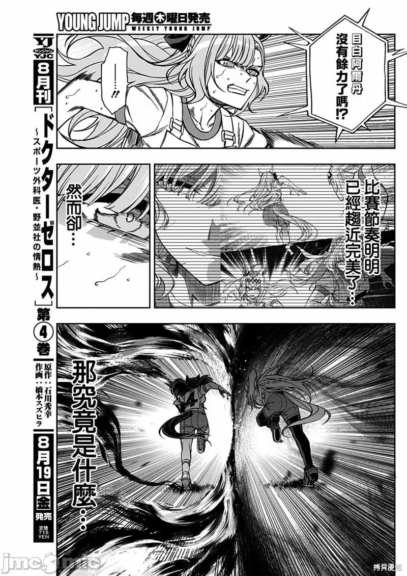 赛马娘：芦毛灰姑娘 赛马娘：芦毛灰姑娘  89 第14页