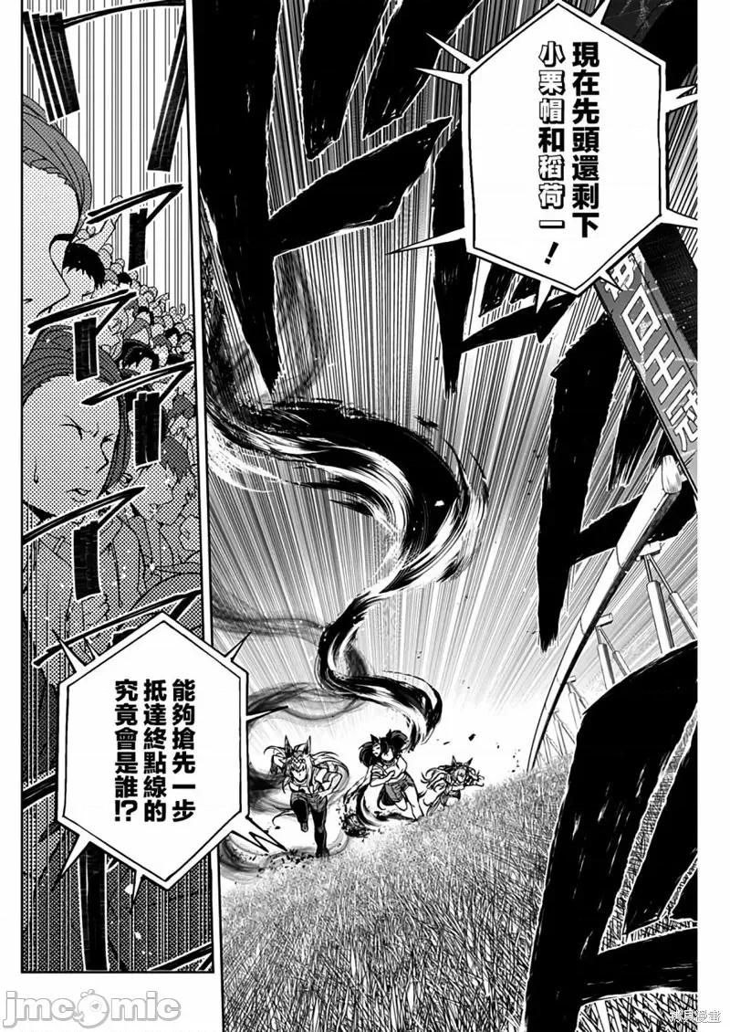 赛马娘：芦毛灰姑娘 赛马娘：芦毛灰姑娘  89 第15页